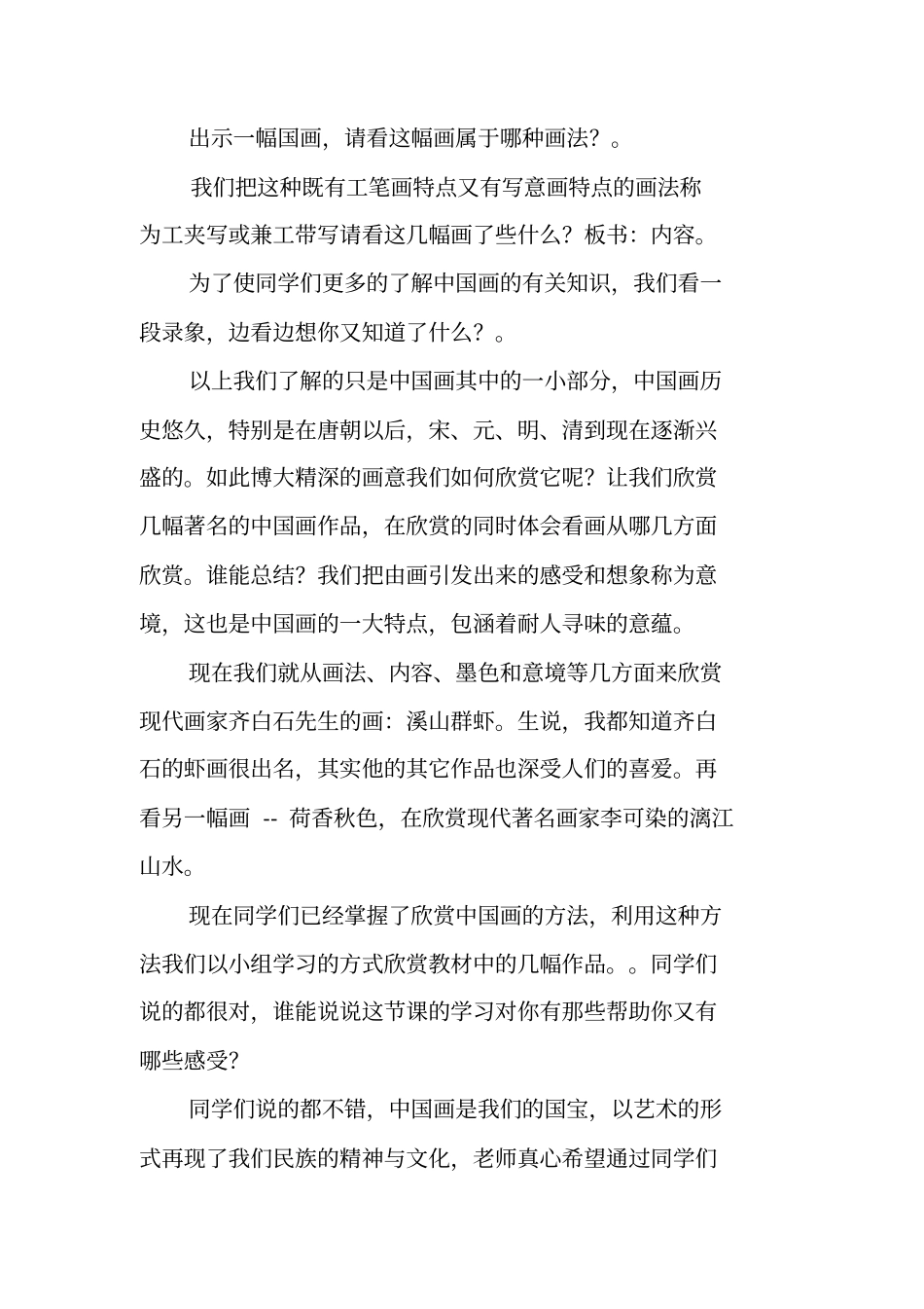 绚丽的艺术之花学案工作范文_第2页