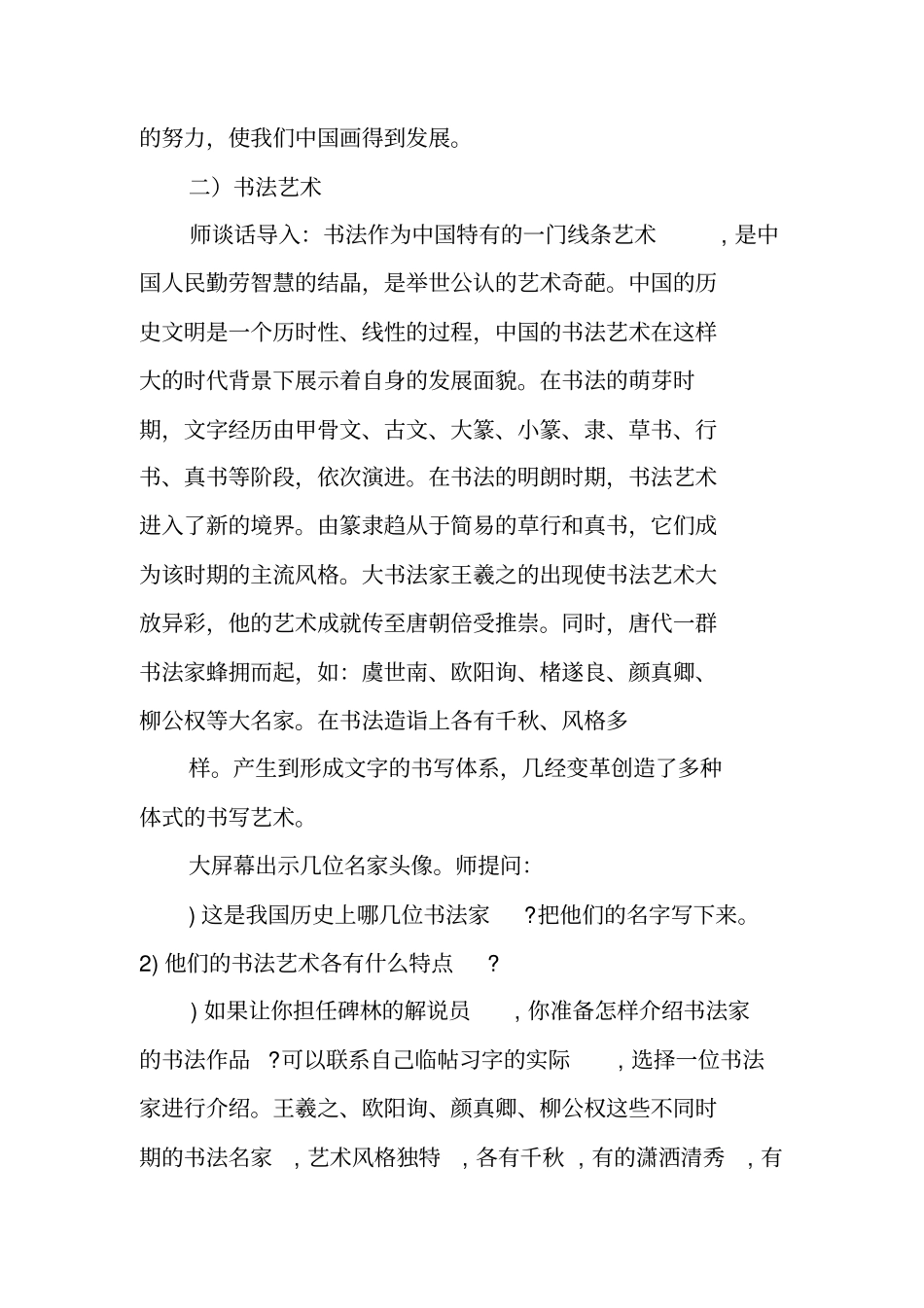 绚丽的艺术之花学案工作范文_第3页