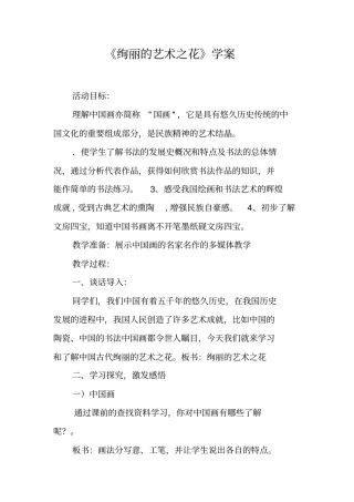 绚丽的艺术之花学案工作范文