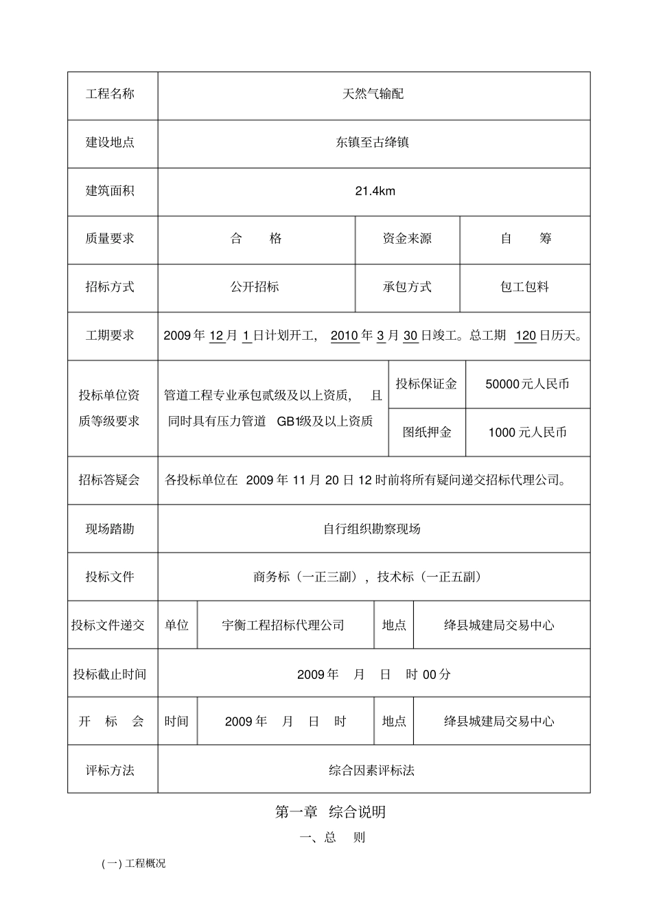 绛燃气公司招标文件_第2页