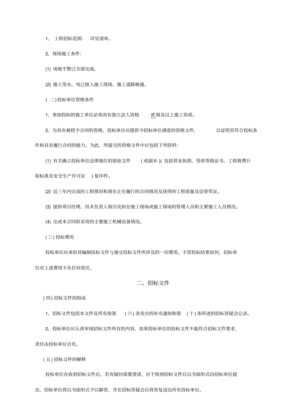 绛燃气公司招标文件_第3页
