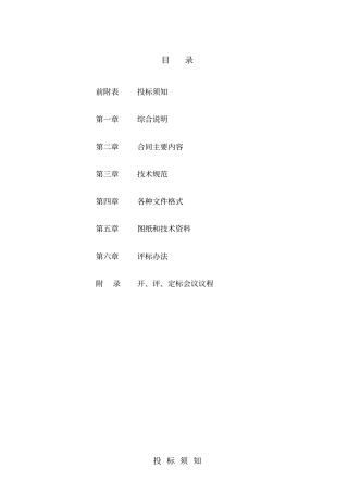 绛燃气公司招标文件