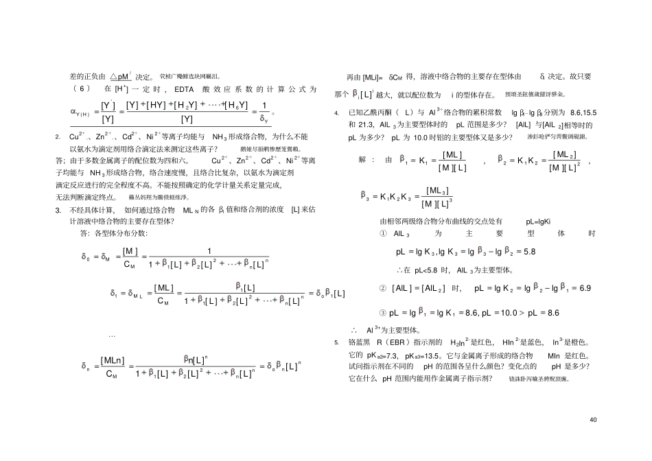 络合滴定习题与附标准答案_第2页