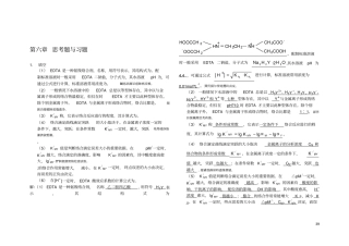络合滴定习题与附标准答案