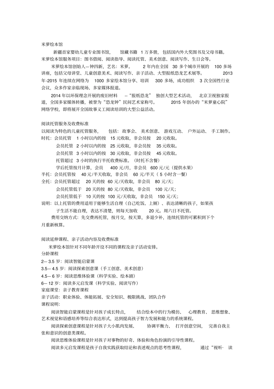 绘本馆管理制度_第1页