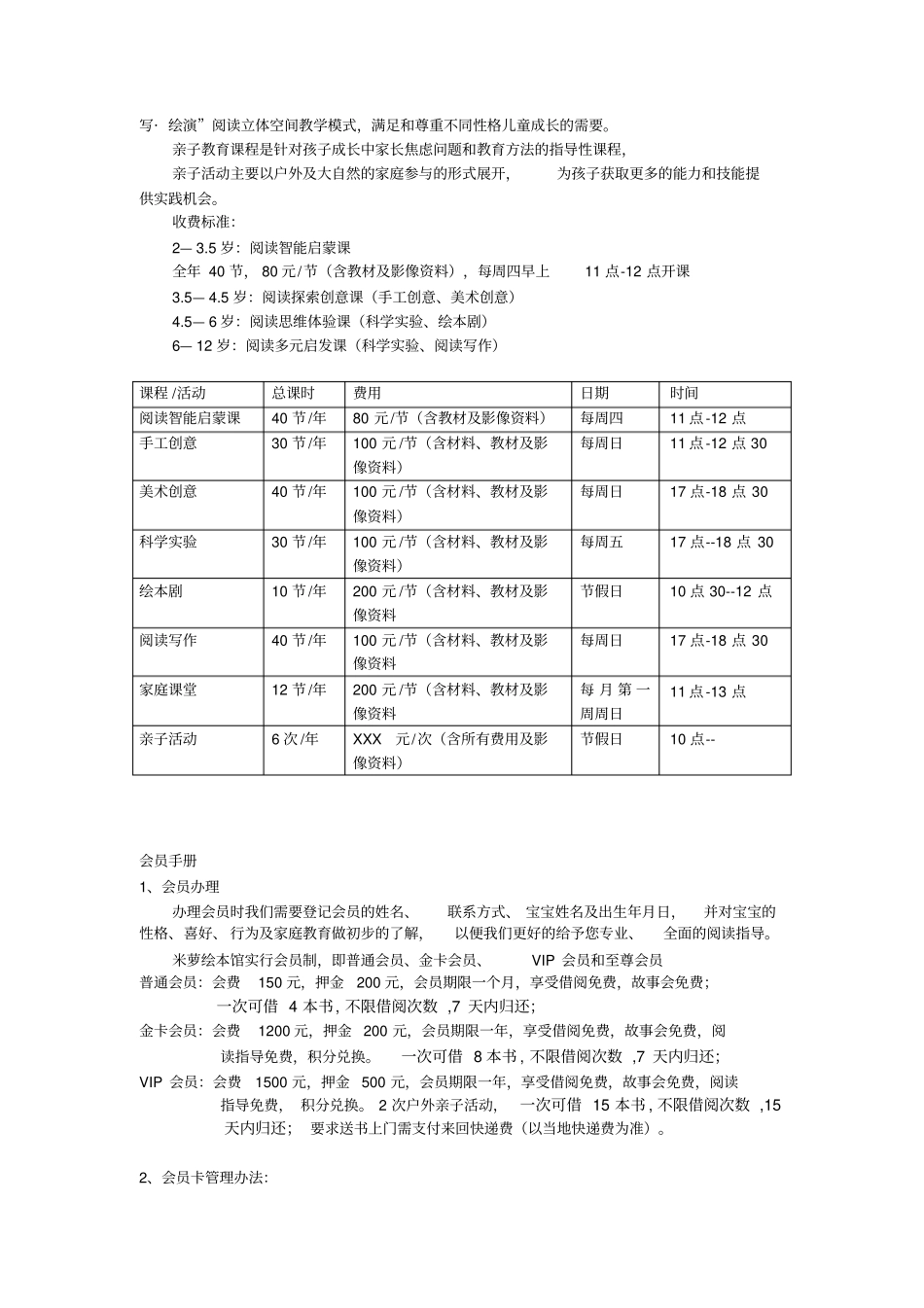 绘本馆管理制度_第2页