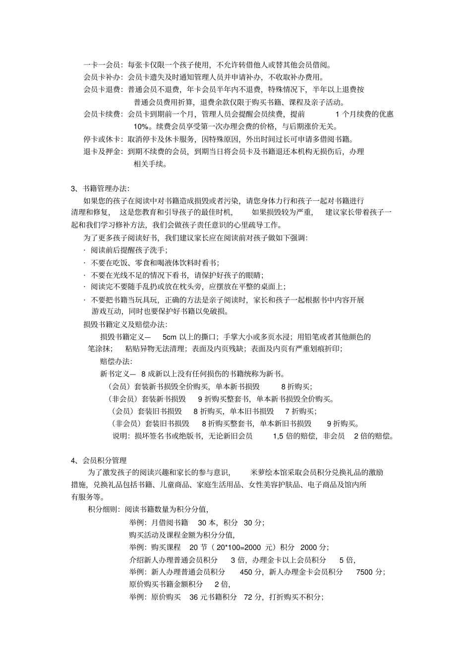 绘本馆管理制度_第3页