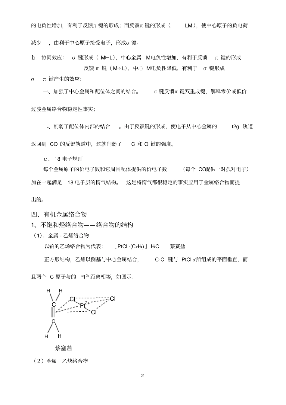 络合物的分子轨道理论_第2页