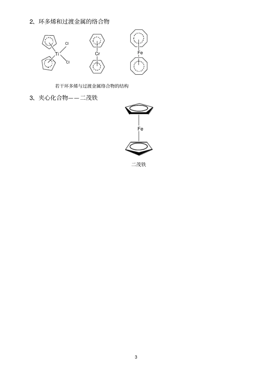 络合物的分子轨道理论_第3页