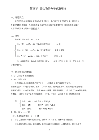络合物的分子轨道理论
