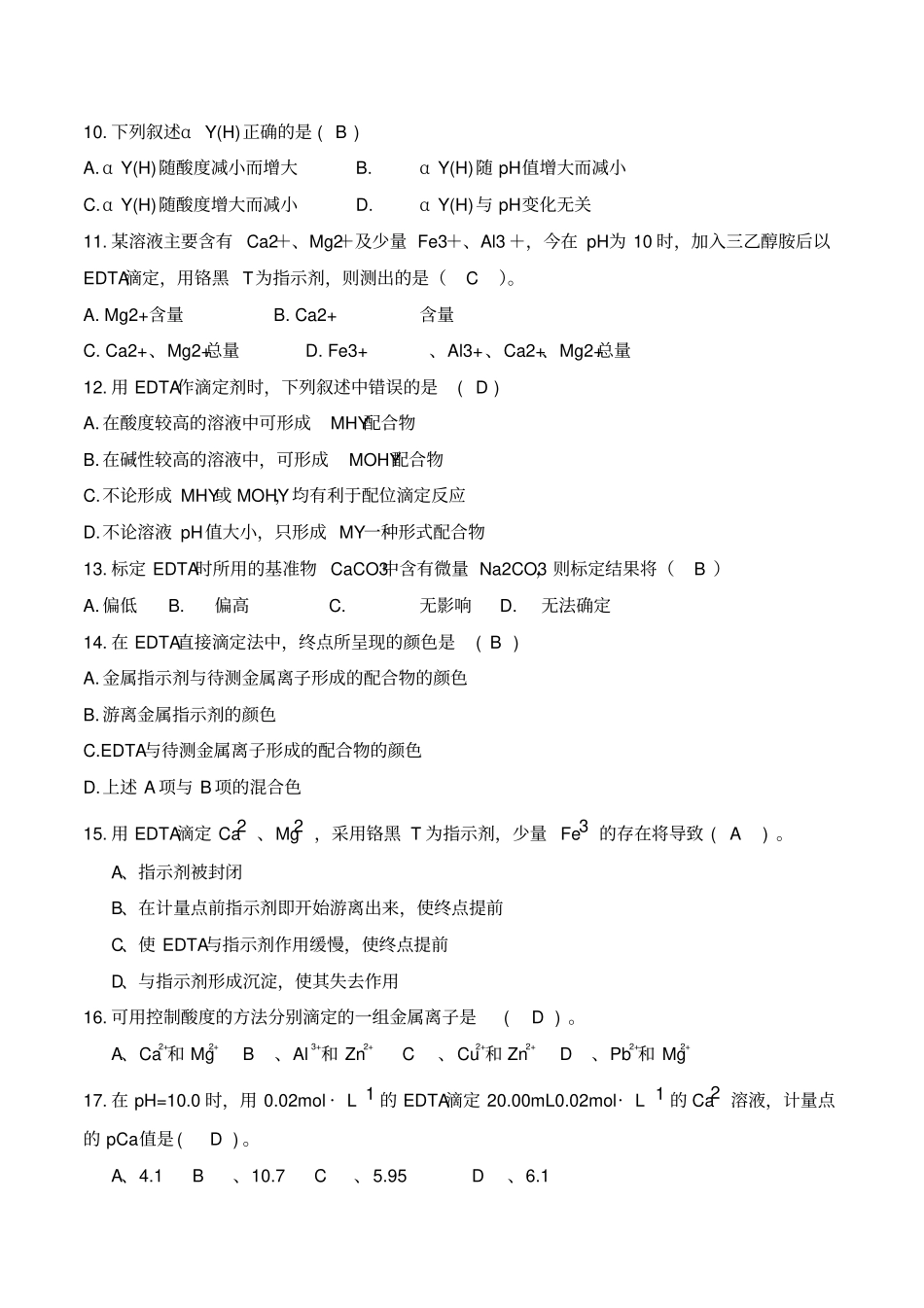 络合滴定法试题库选择题_第2页