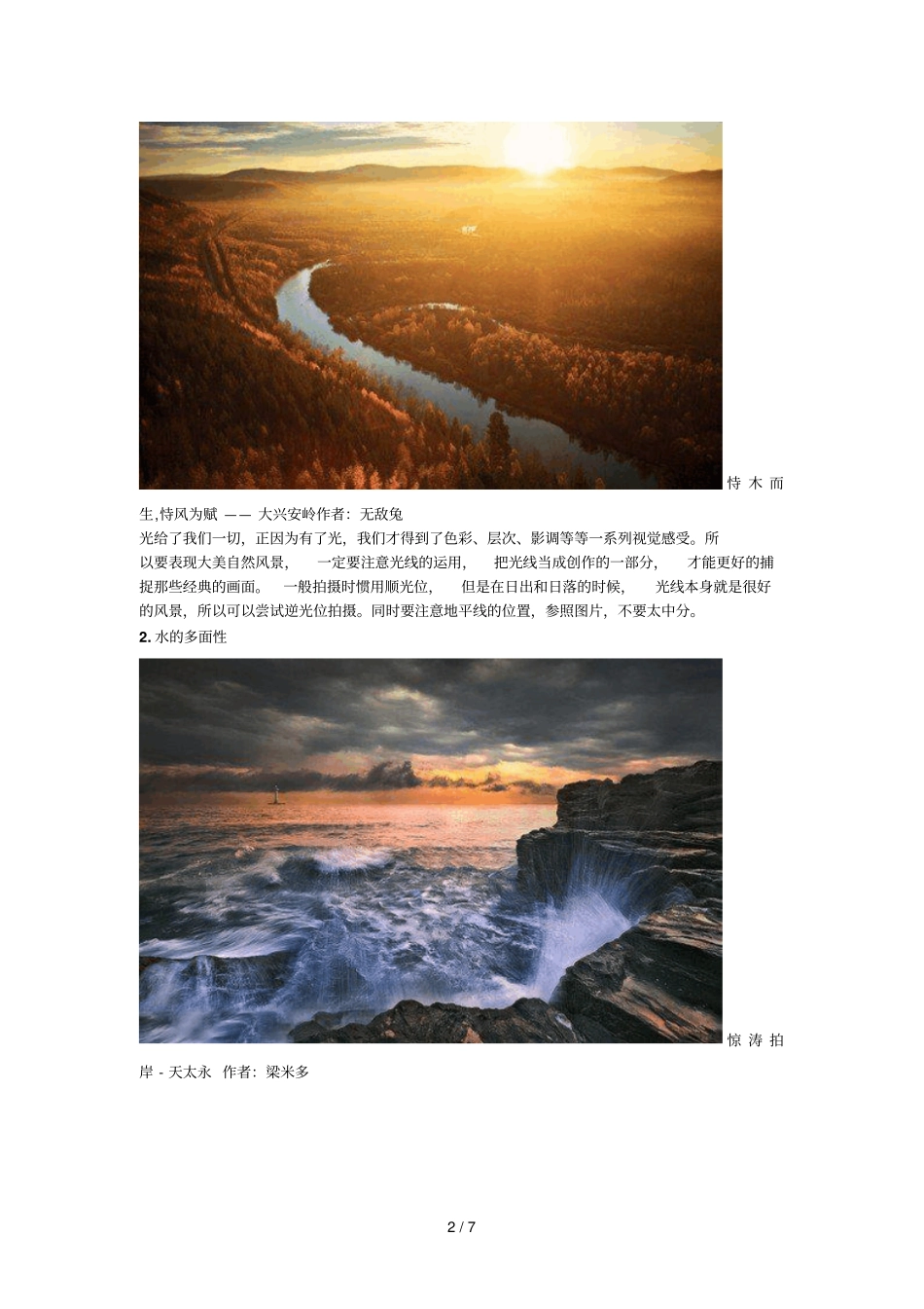 绝不能错过的个风光摄影技巧_第2页