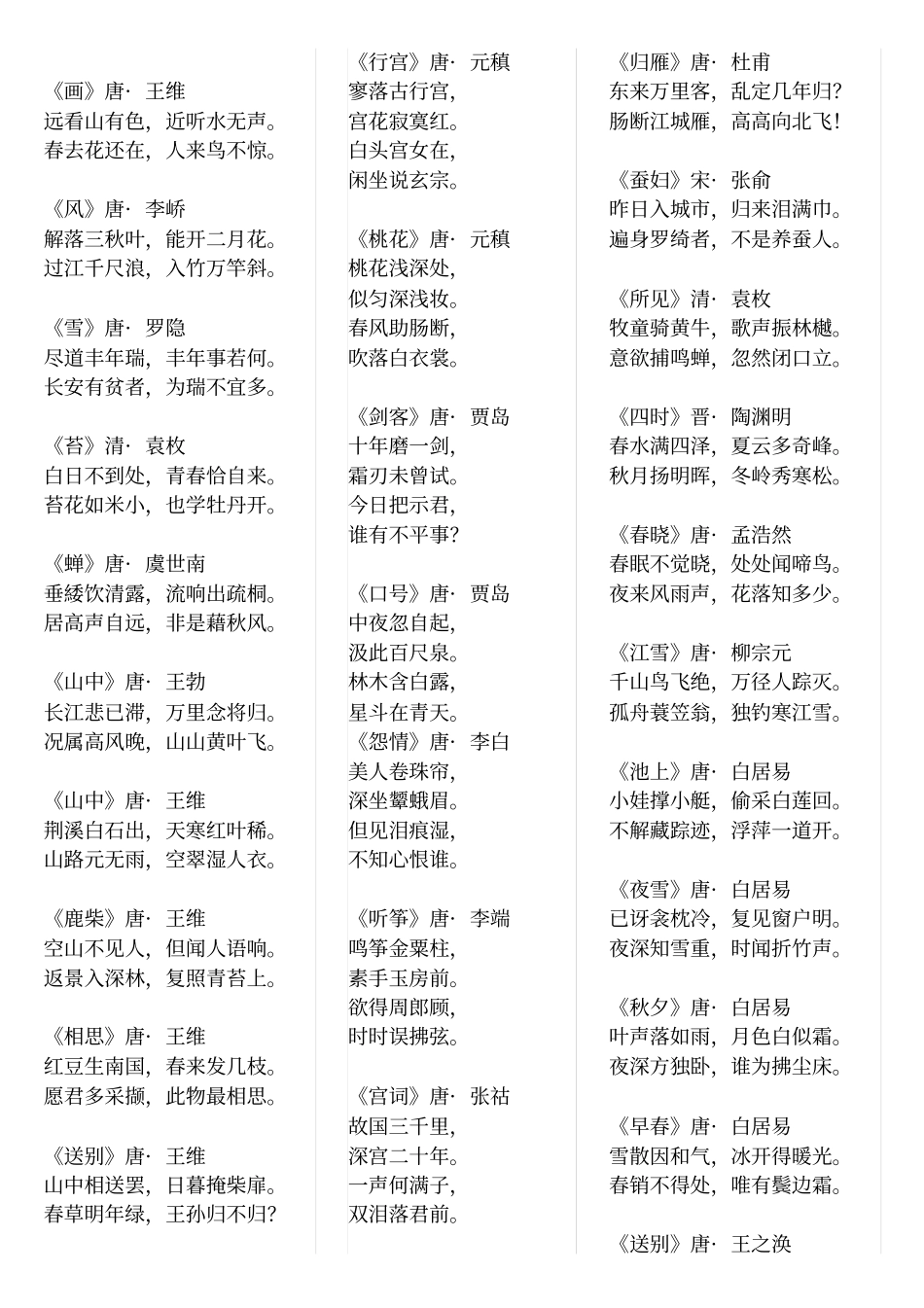 绝古诗100首_第1页