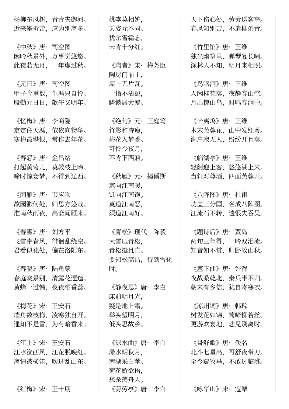 绝古诗100首_第2页