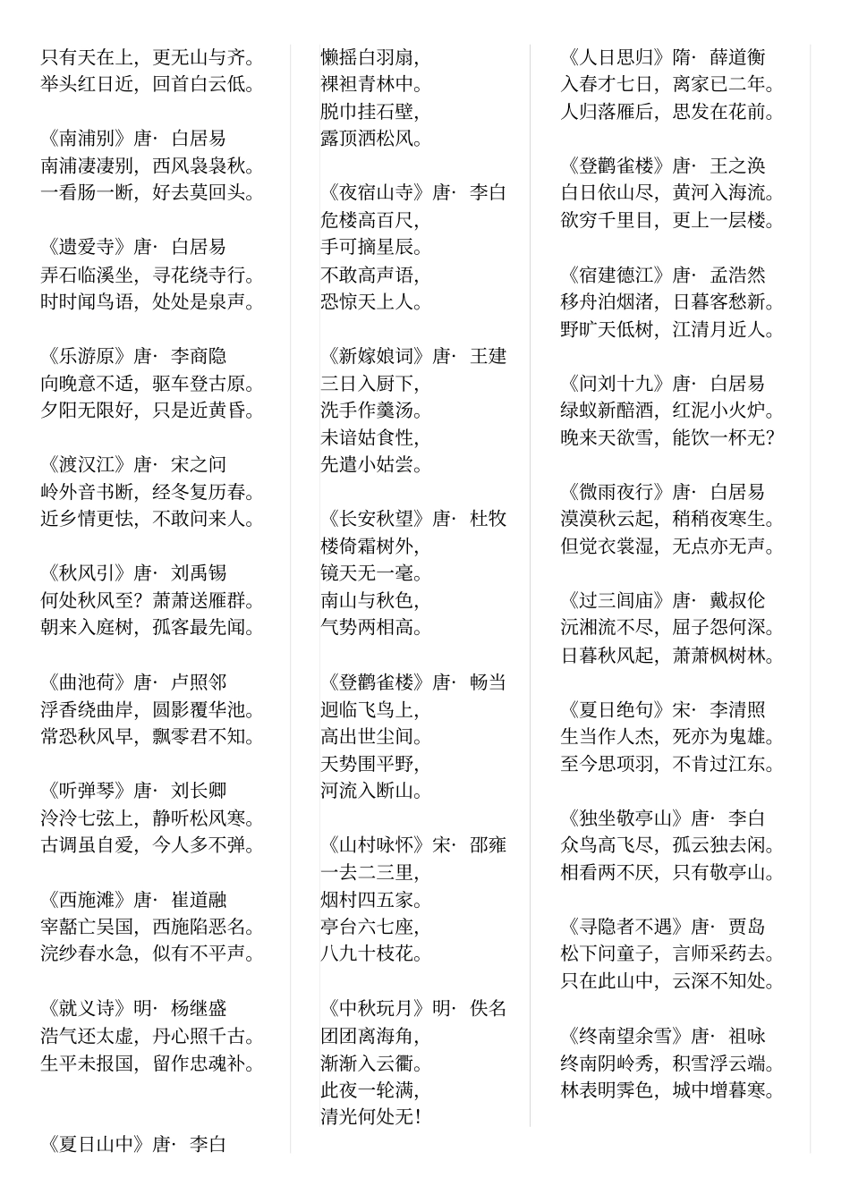 绝古诗100首_第3页