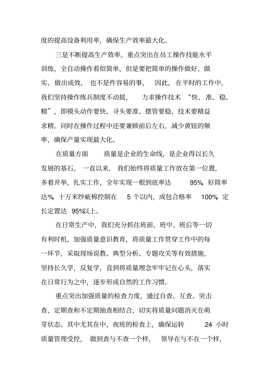 络筒年终总结_第2页