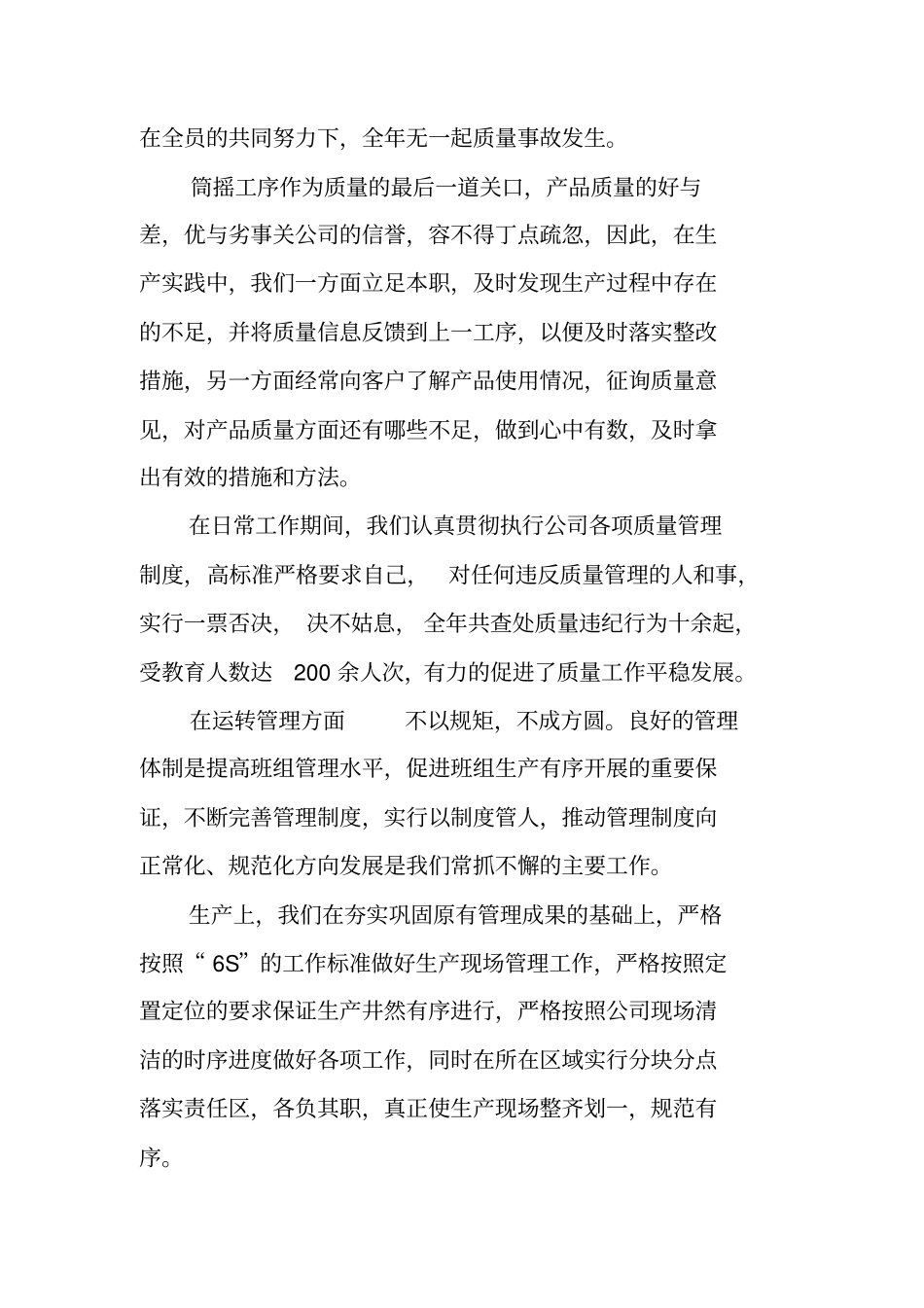 络筒年终总结_第3页