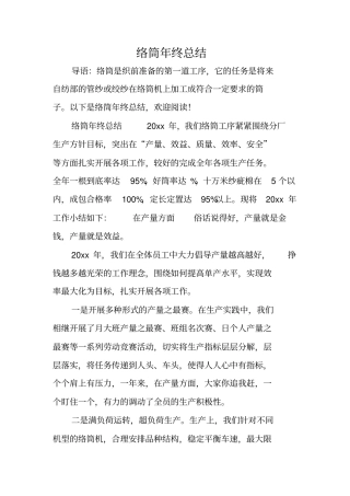 络筒年终总结