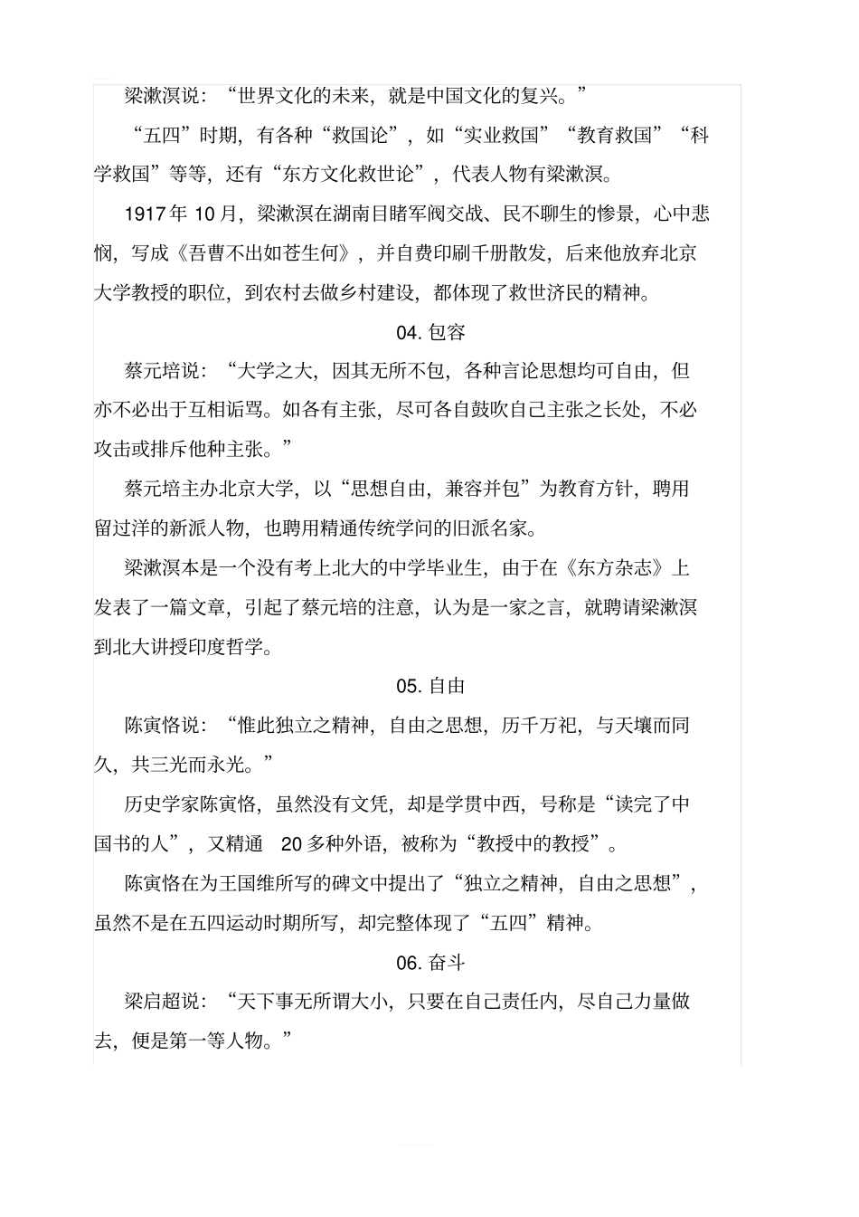 绝品：青春除了诗与远方,还有家国天下_第2页