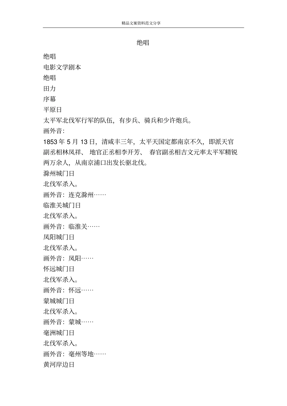 绝唱-精品文案范文_第1页