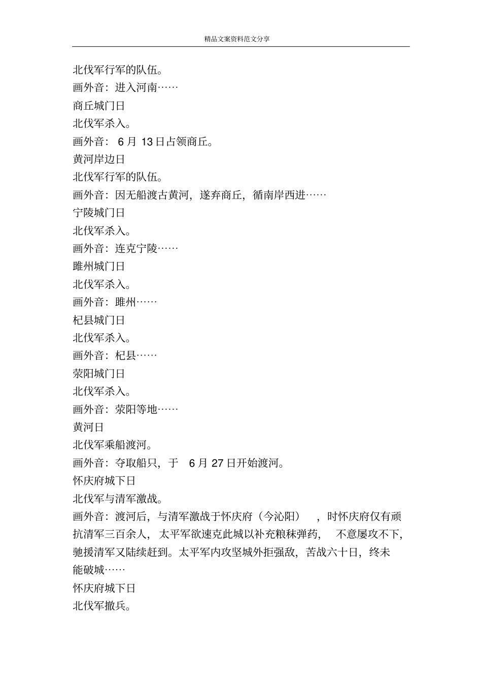 绝唱-精品文案范文_第2页