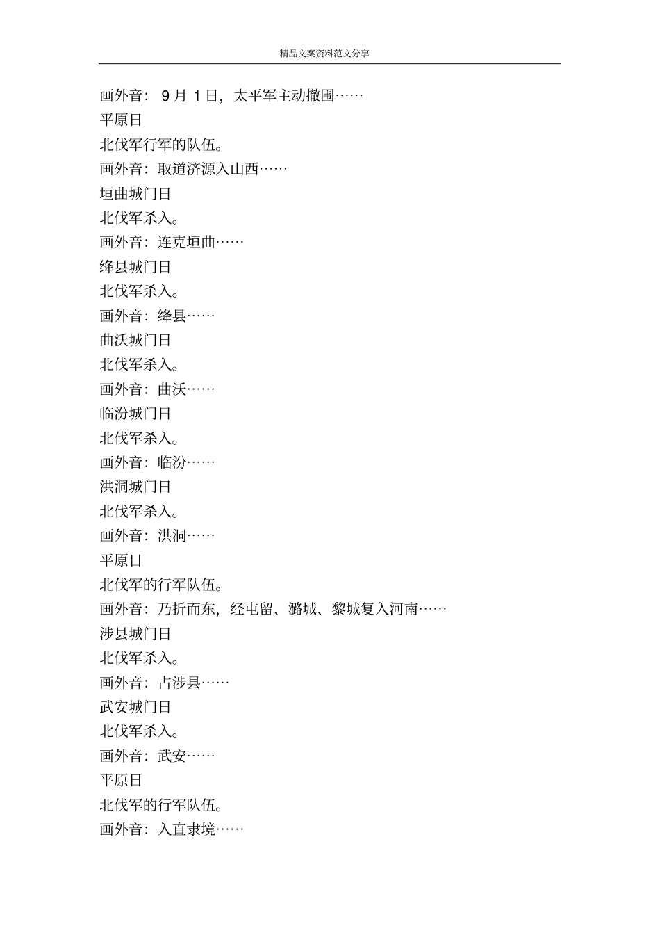 绝唱-精品文案范文_第3页