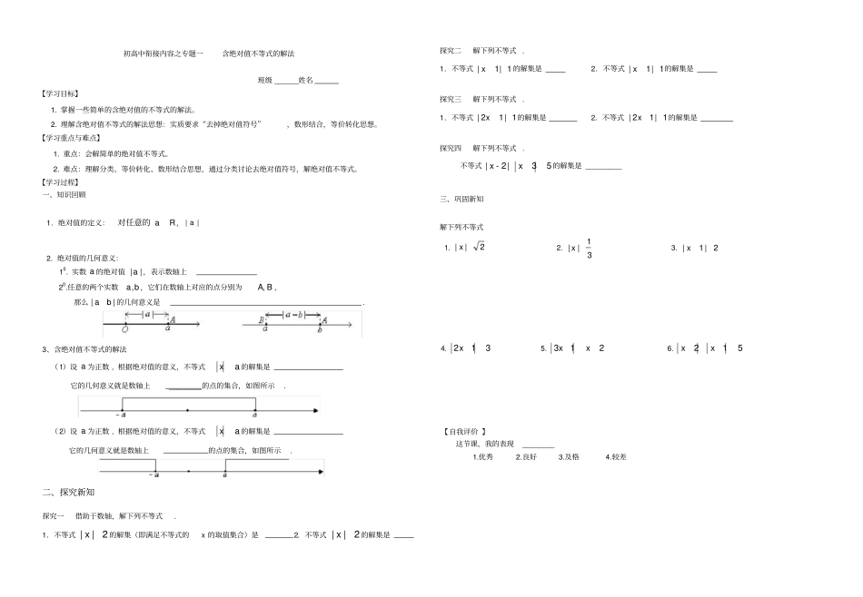 绝对值不等式的解法导学案_第1页