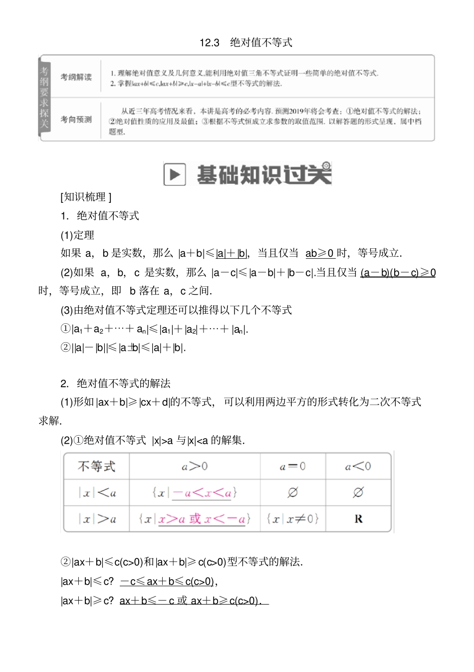 绝对值不等式_第1页