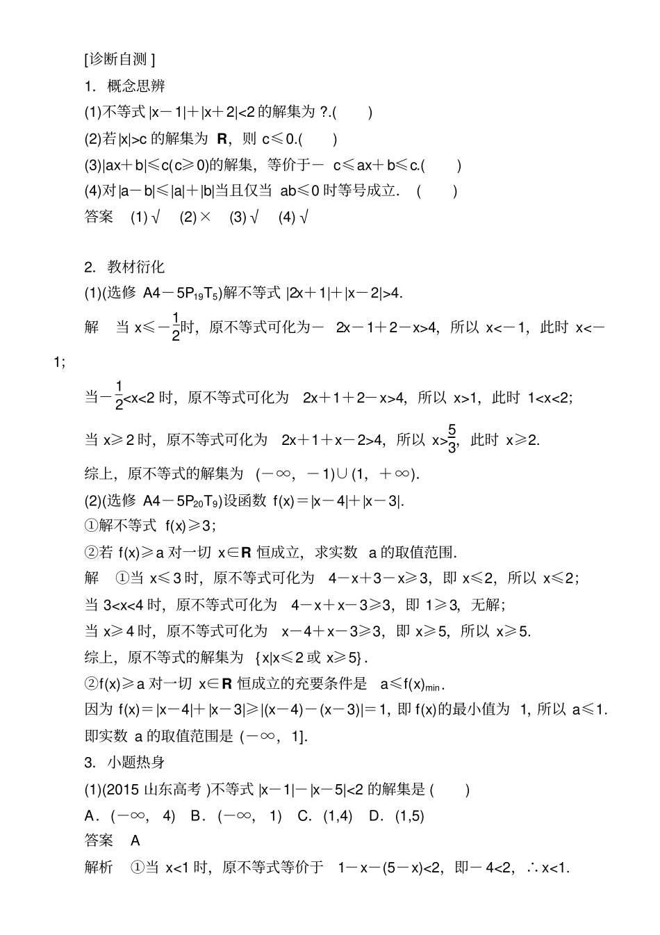 绝对值不等式_第2页