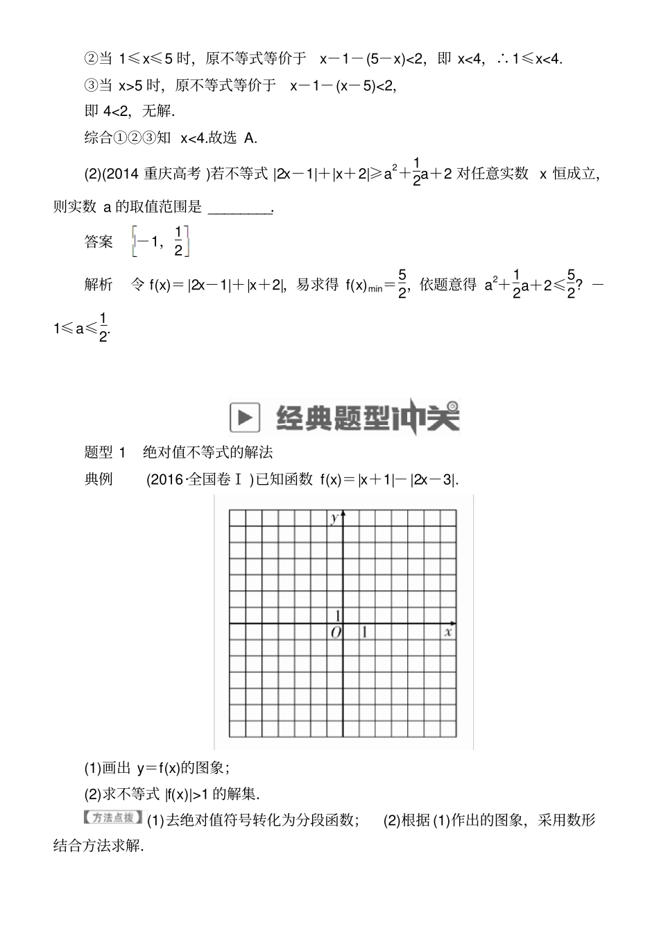 绝对值不等式_第3页
