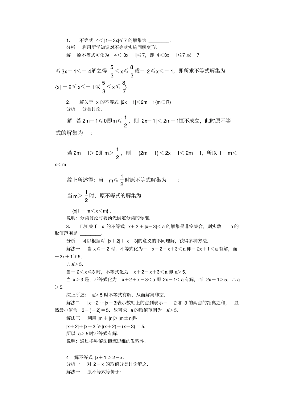 绝对值不等式答案_第1页