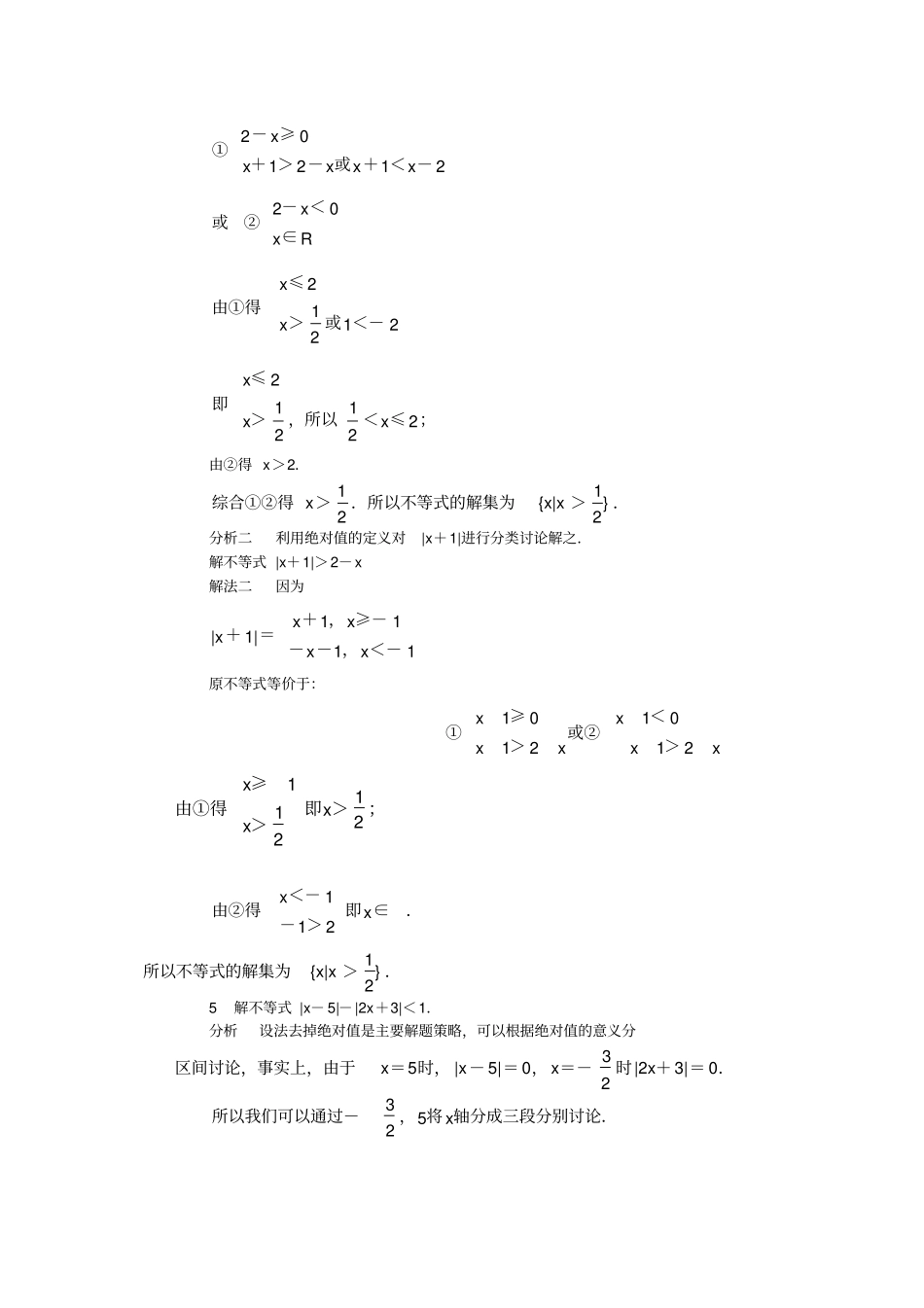 绝对值不等式答案_第2页