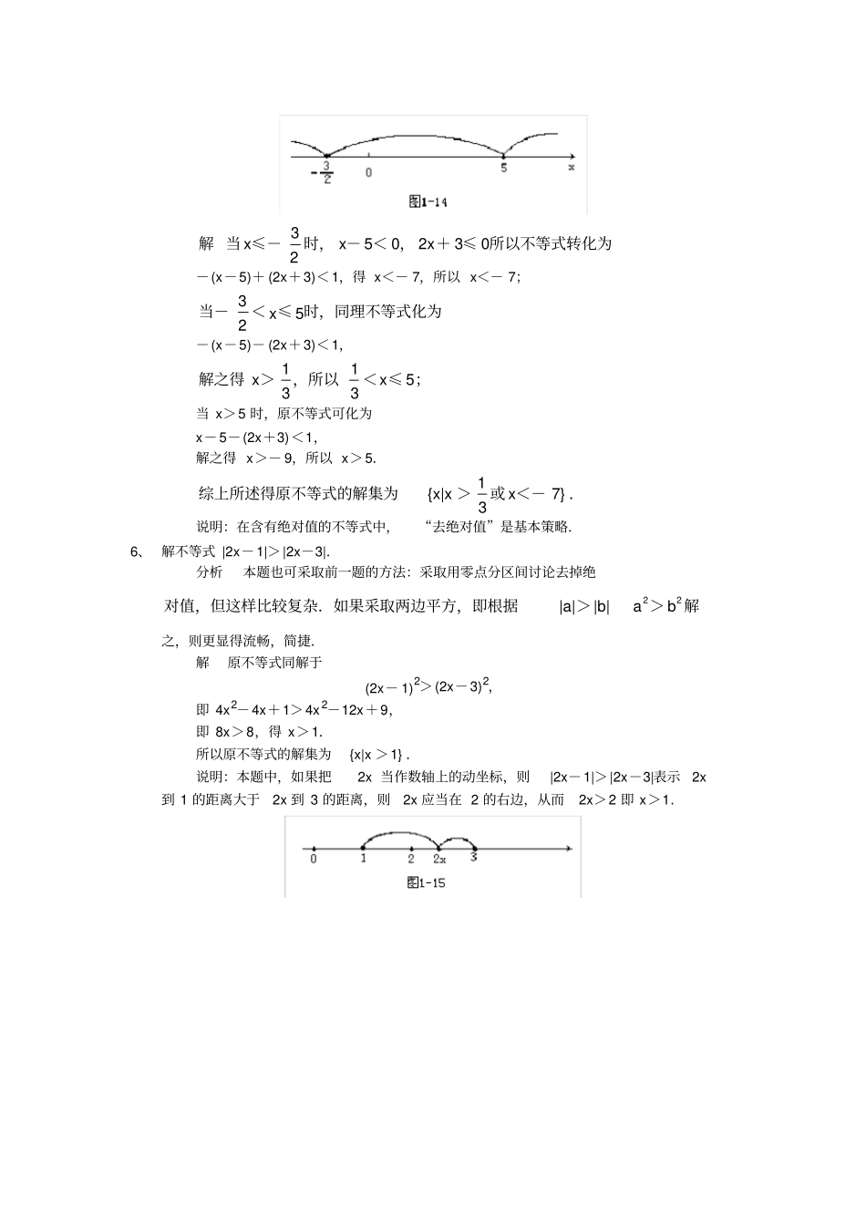 绝对值不等式答案_第3页