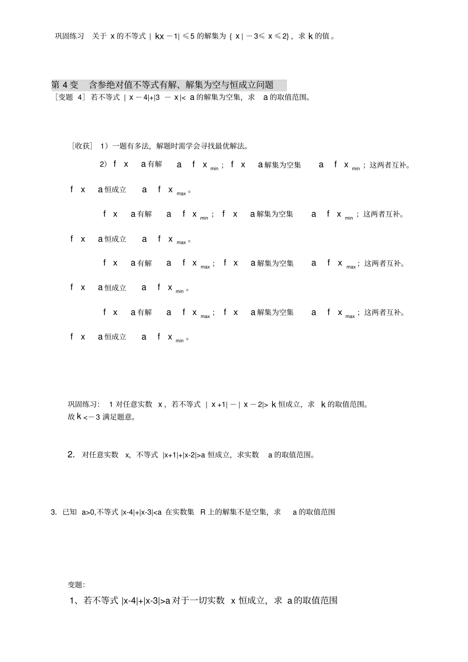 绝对值不等式的解法艺术生5_第2页