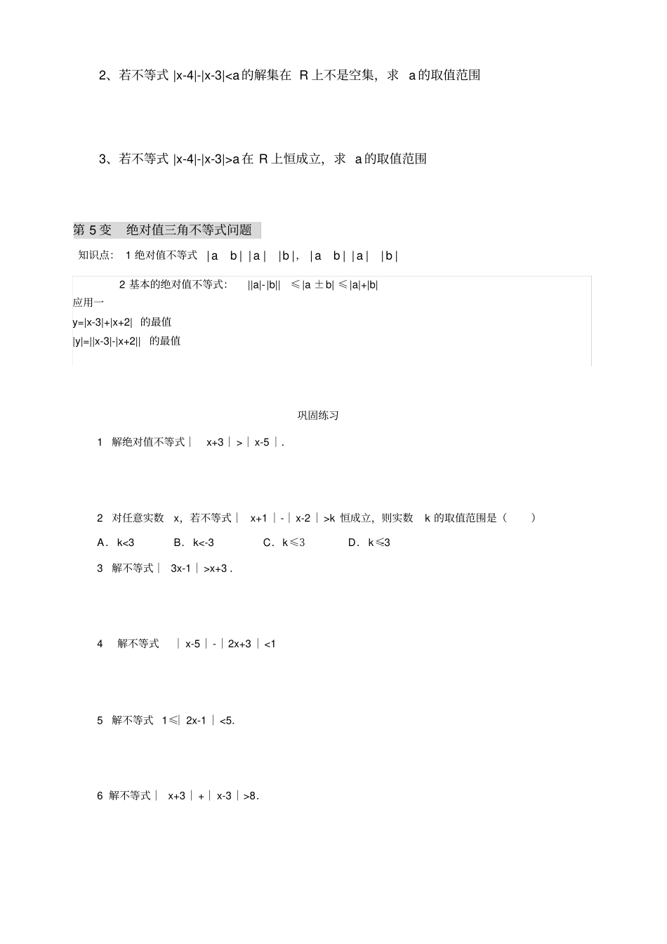 绝对值不等式的解法艺术生5_第3页