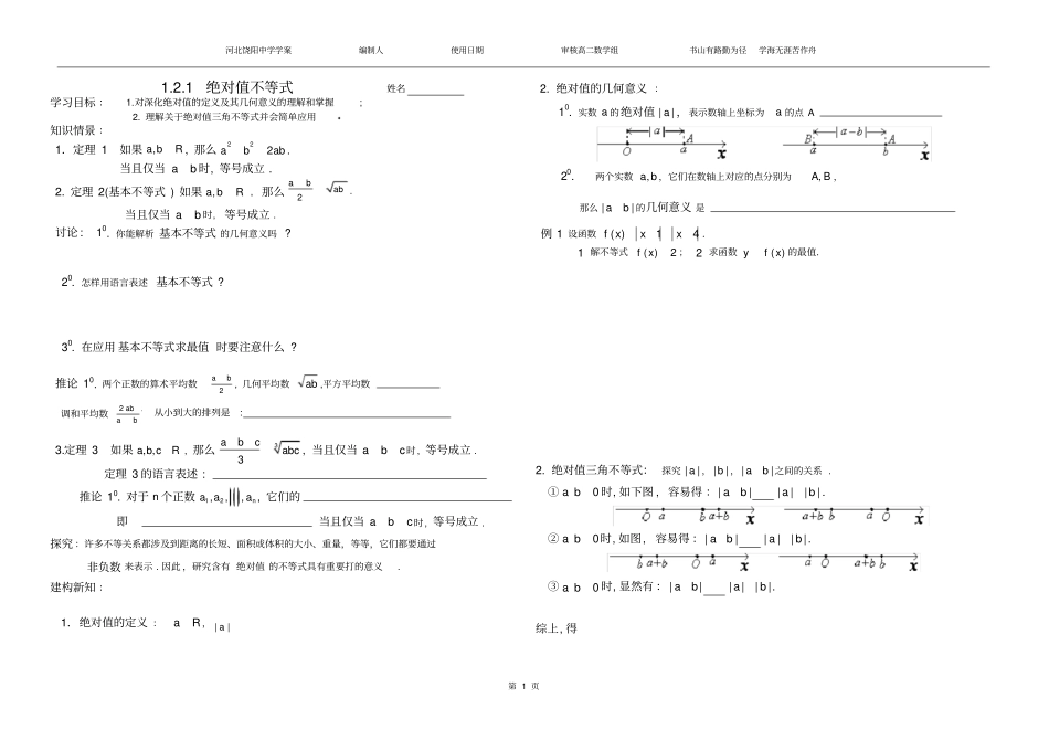 绝对值不等式导学案_第1页