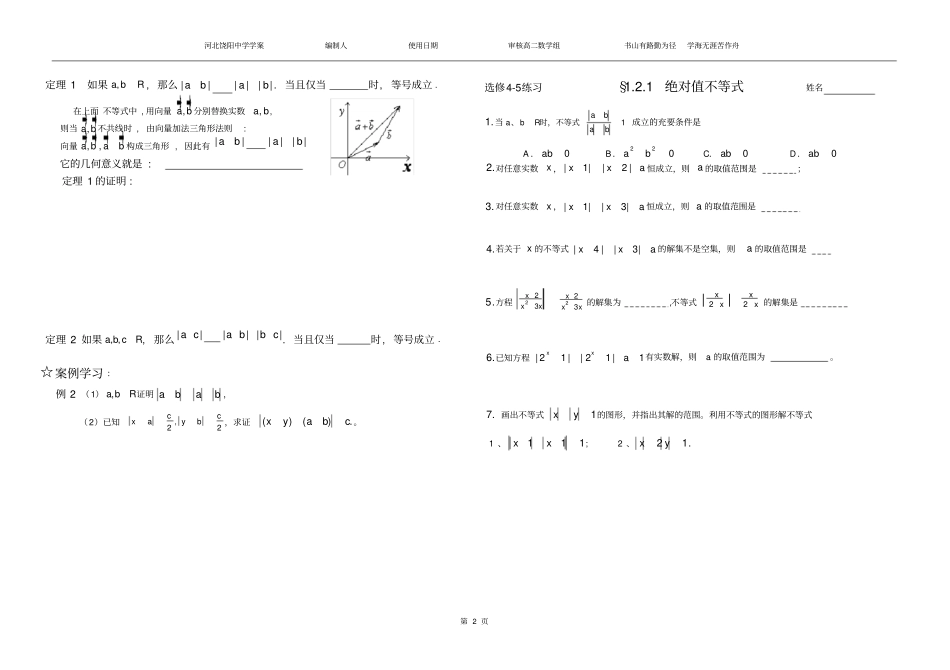 绝对值不等式导学案_第2页