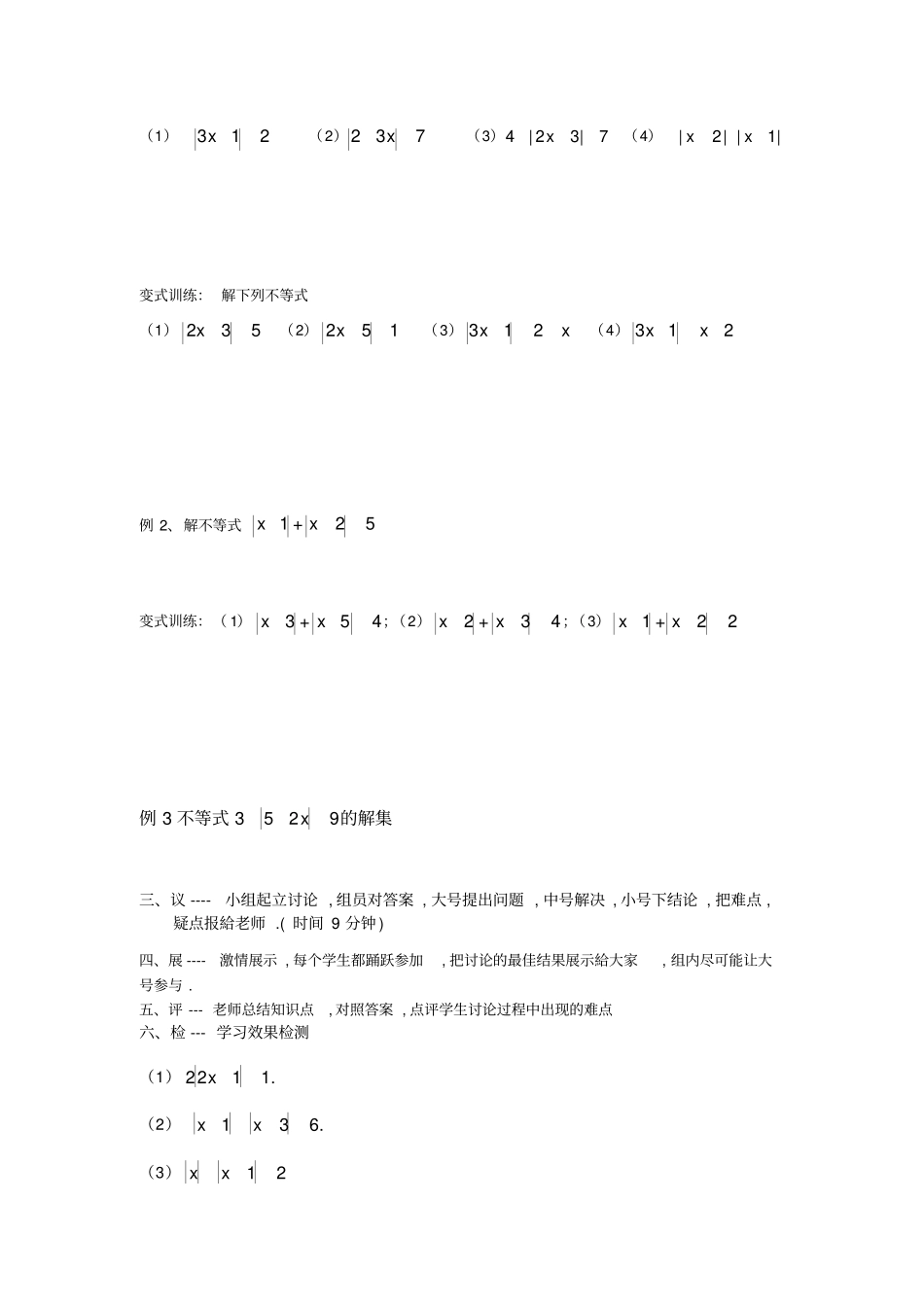 绝对值不等式解法_第2页