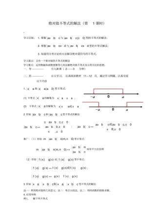 绝对值不等式解法