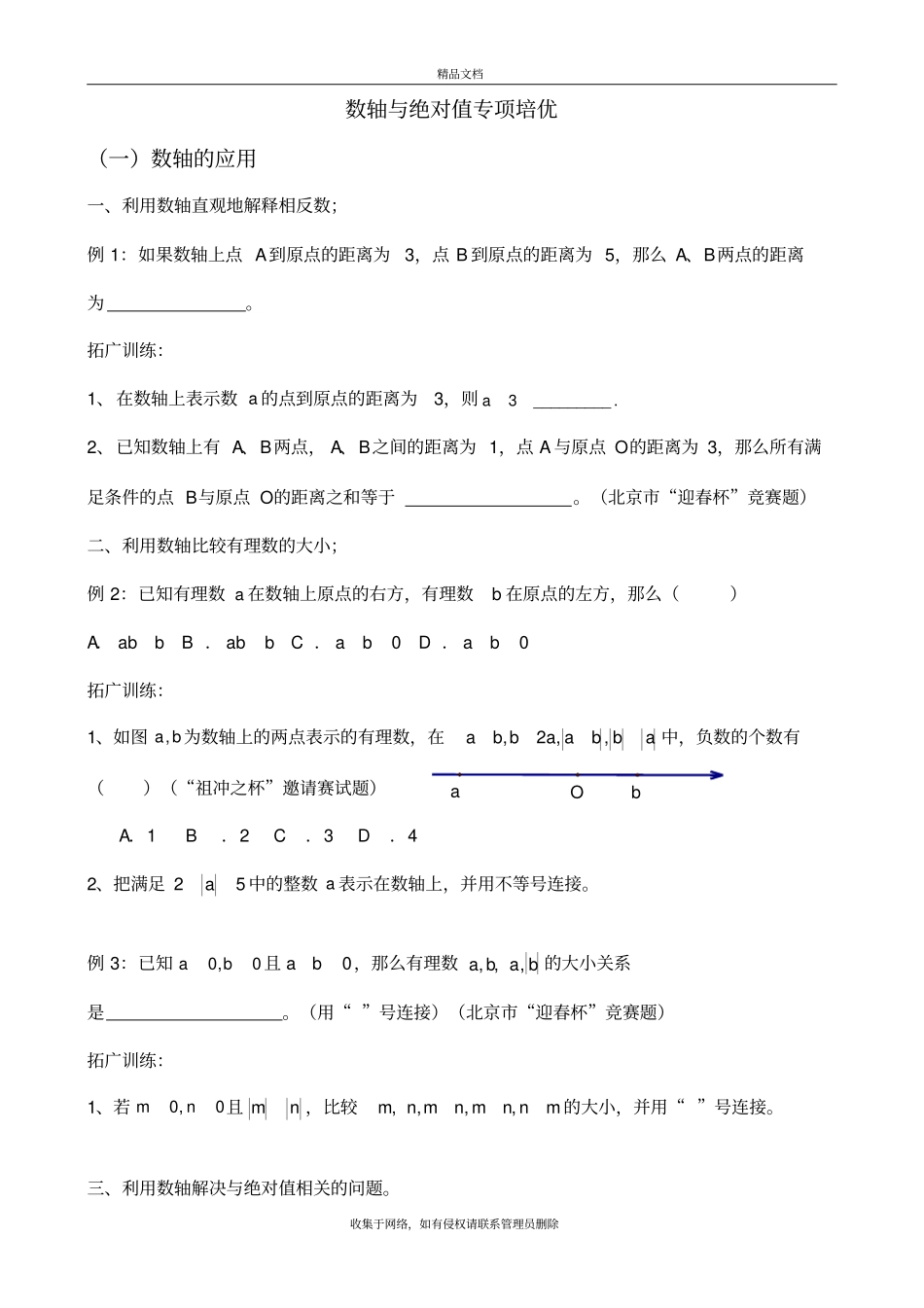 绝对值与数轴专项培优资料讲解_第2页