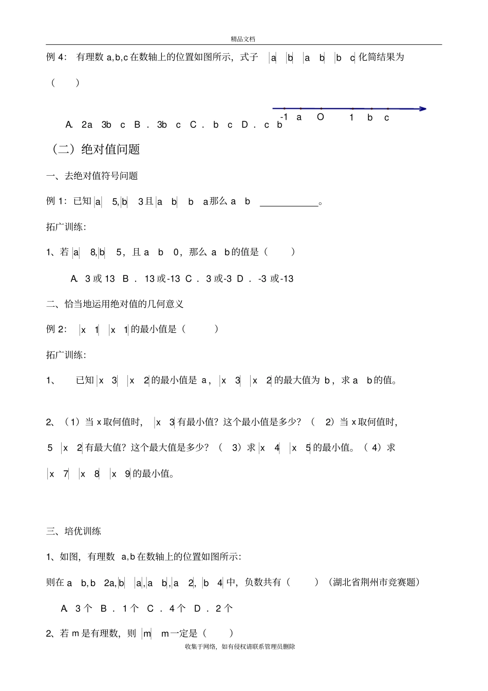 绝对值与数轴专项培优资料讲解_第3页
