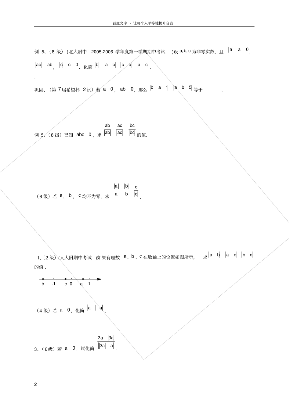 绝对值化简例题及练习题_第2页