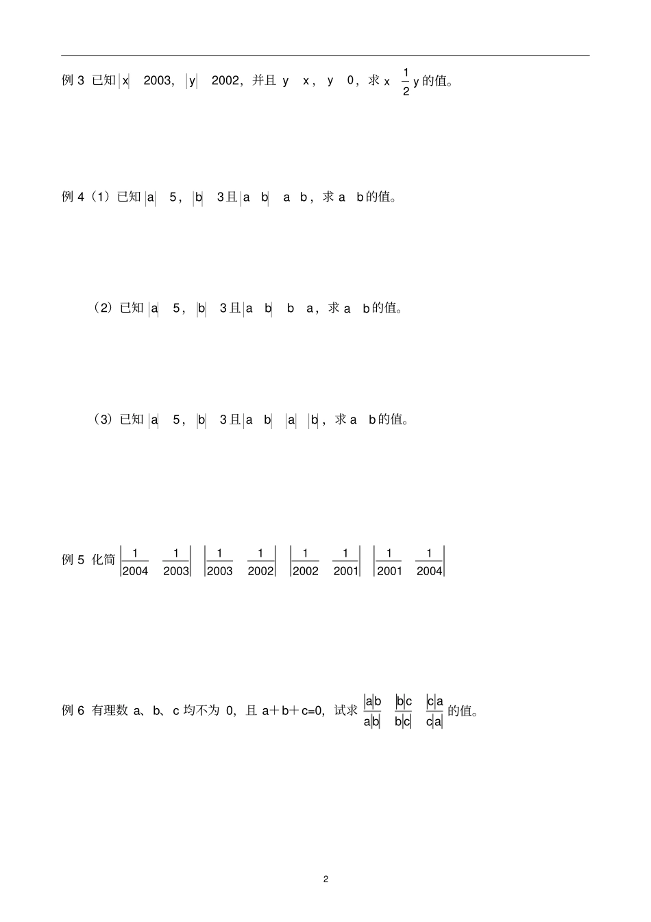 绝对值专题一_第2页
