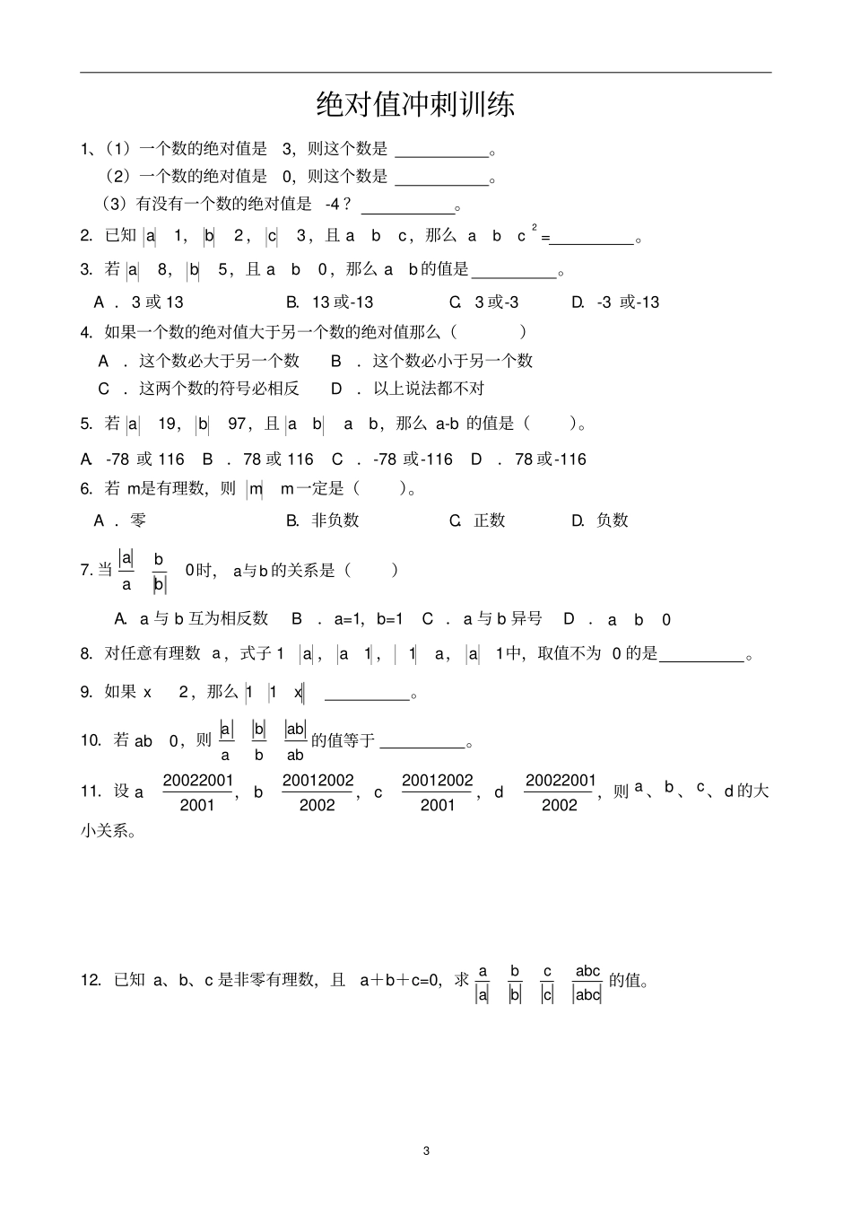 绝对值专题一_第3页