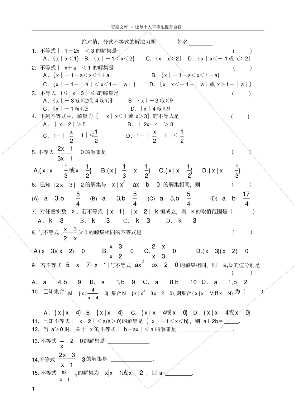 绝对值分式不等式的解法习题_第1页