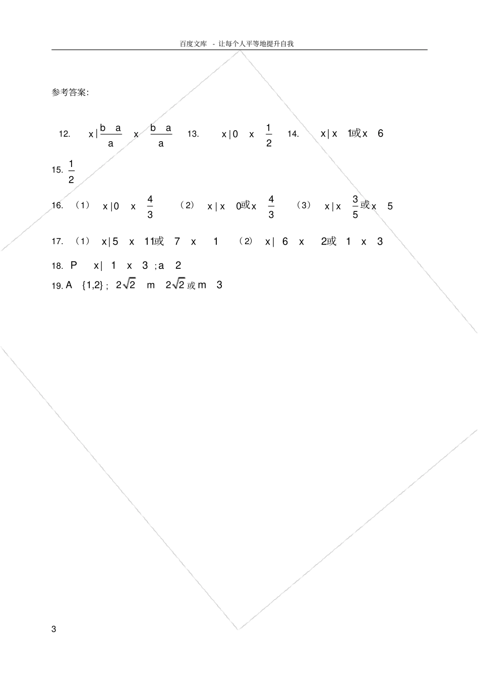 绝对值分式不等式的解法习题_第3页