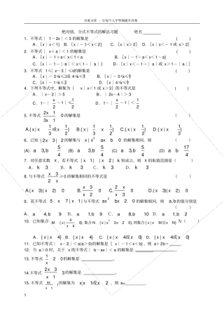 绝对值分式不等式的解法习题