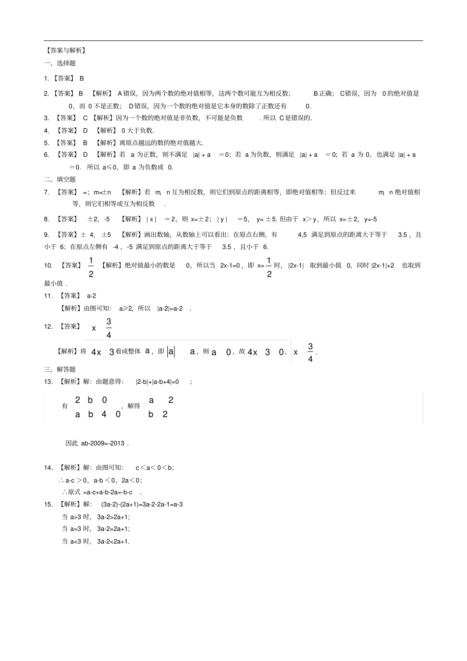绝对值及有理数的大小比较基础巩固练习_第2页