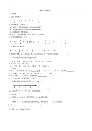绝对值及有理数的大小比较基础巩固练习