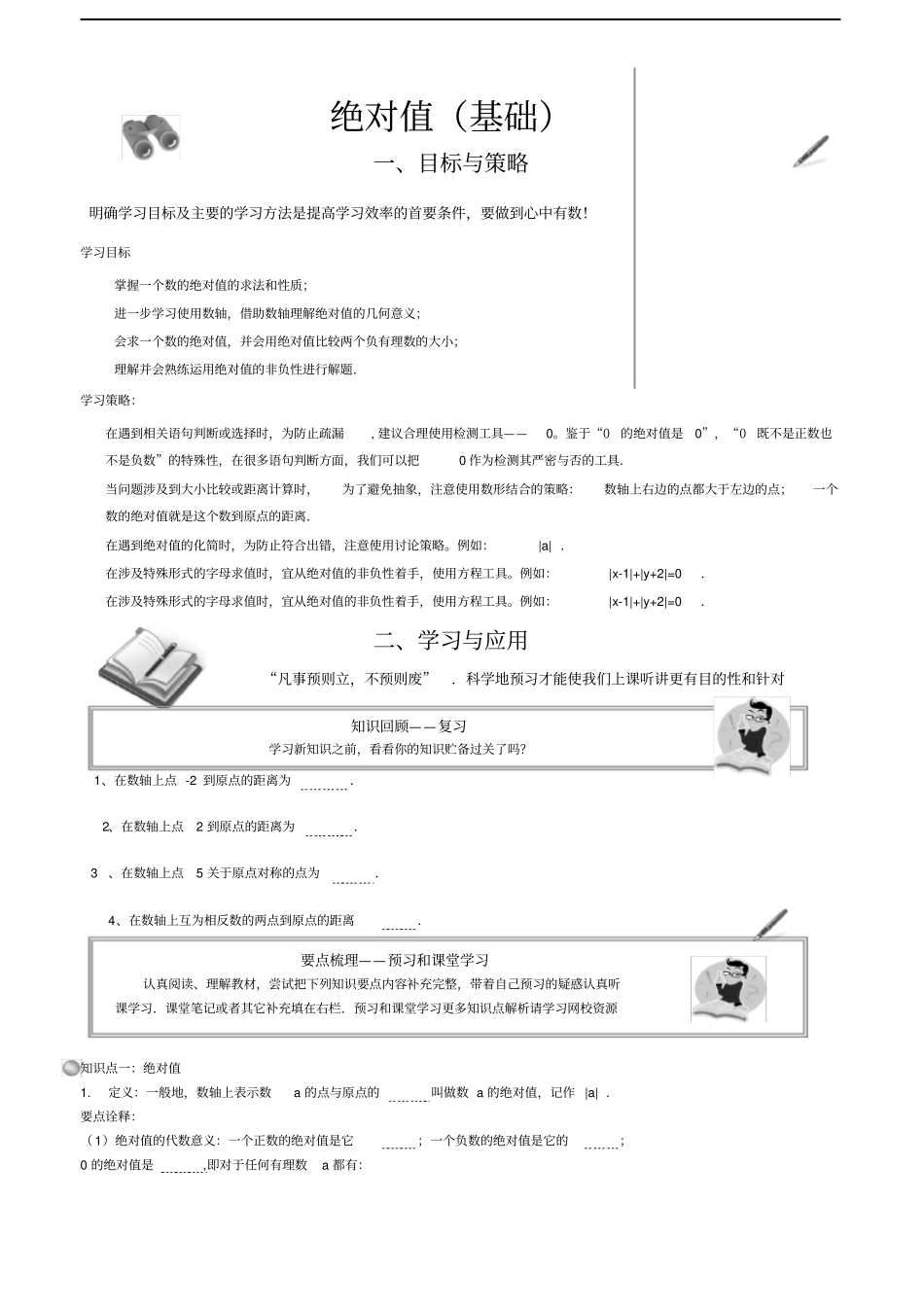 绝对值基础训练_第1页